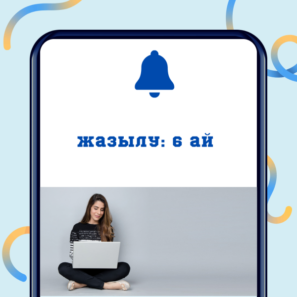 Жарты жылдық жазылым